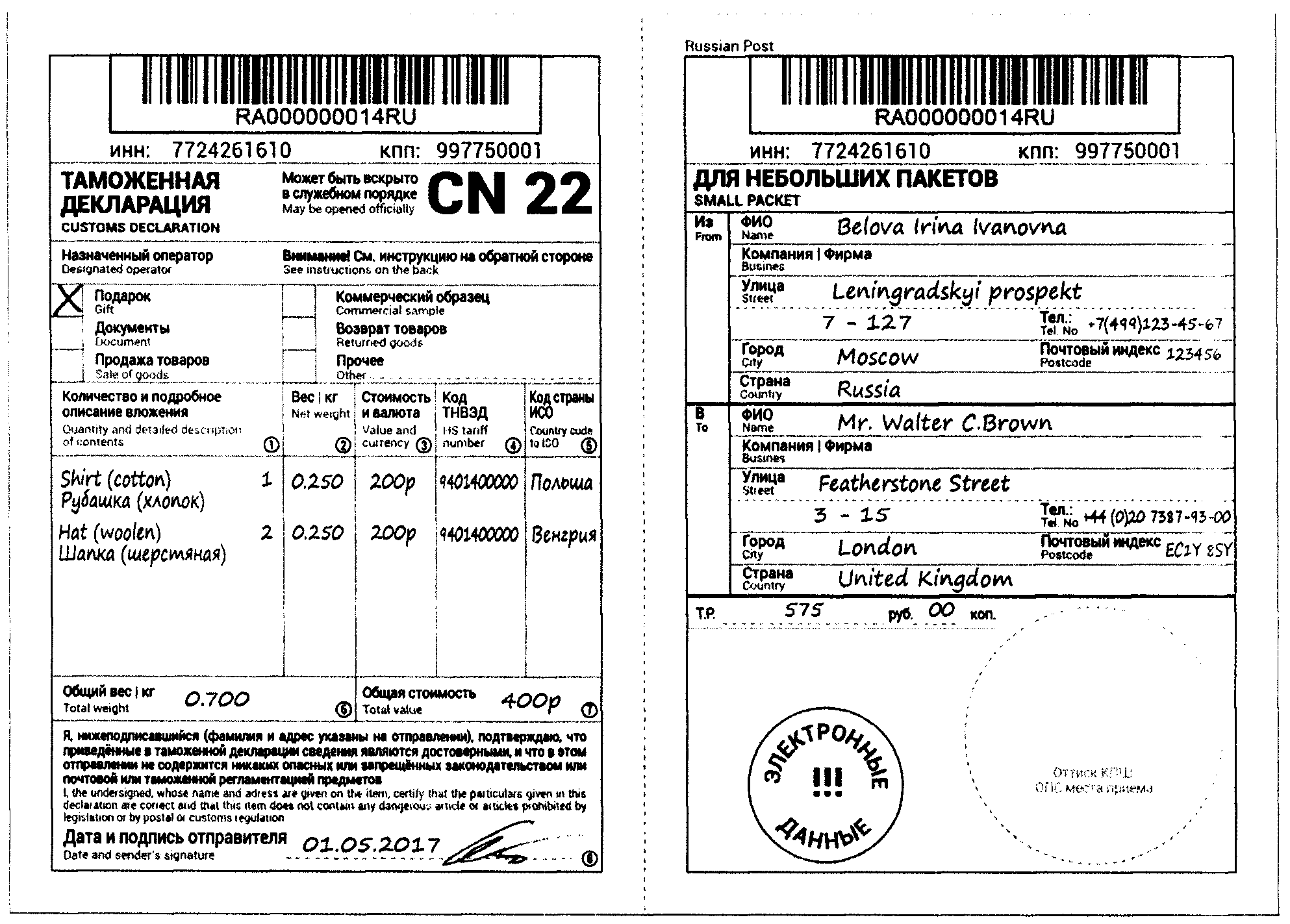 Образцов почта. Таможенная декларация формы CN 22. Бланк е1. Cn22 Почтовая декларация. Таможенная декларация форма CN 23.