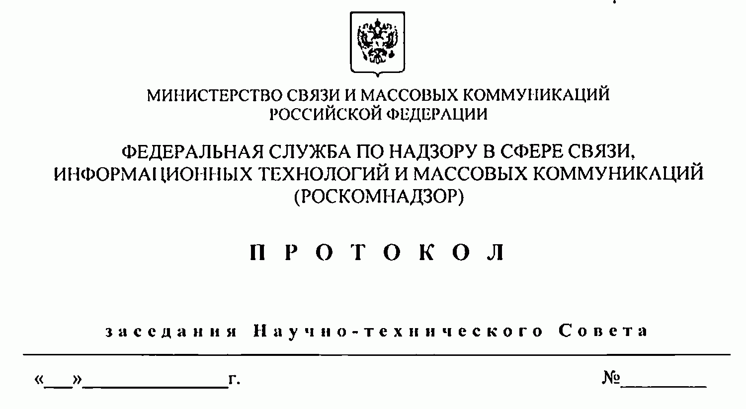 Приказ роскомнадзора