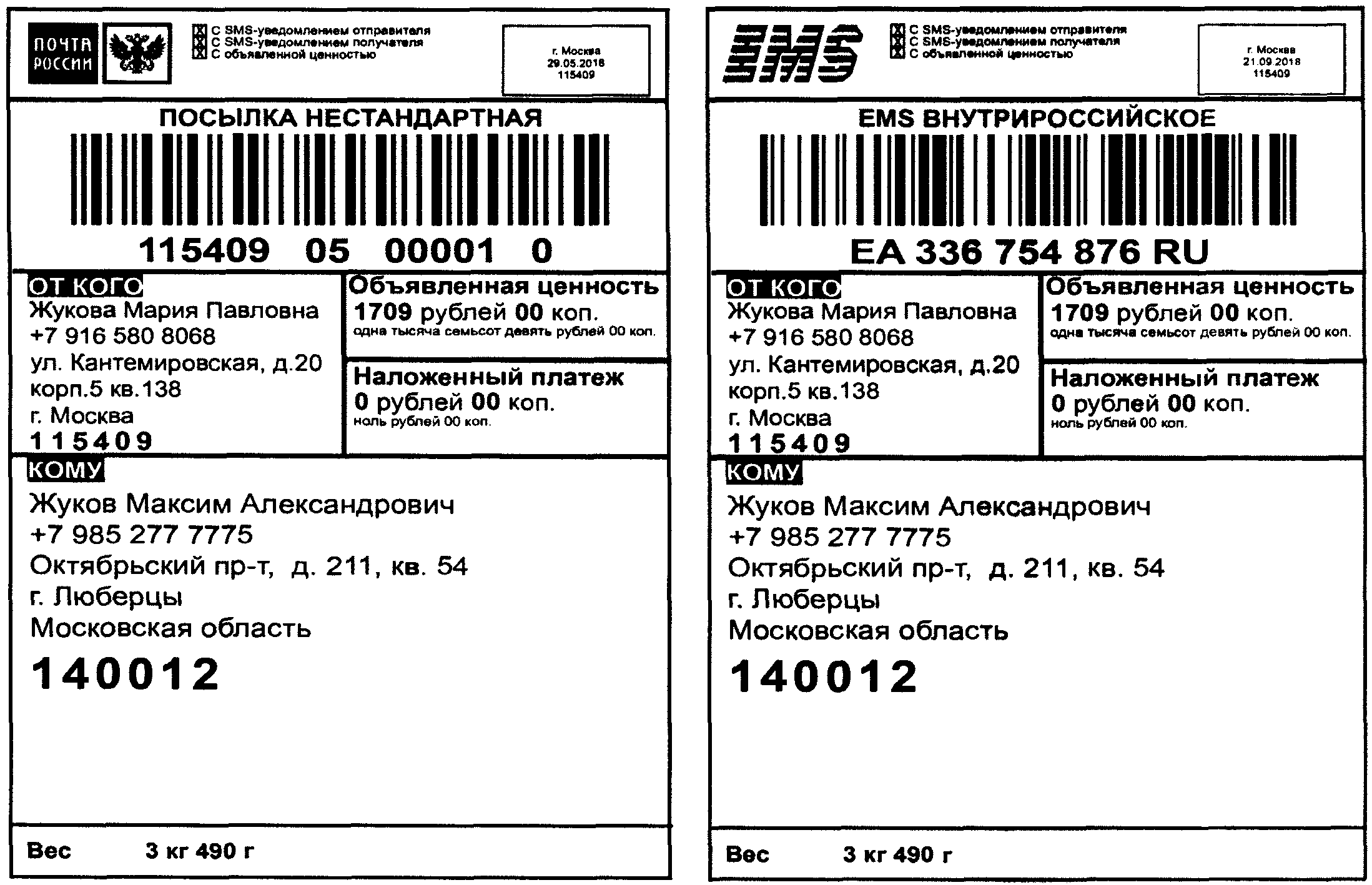 Страница е 1. Адресного Бланка ф. е1. Копия адресного Бланка ф. е1. Бланк ф е1-в почта России. Бланк е1 ems.